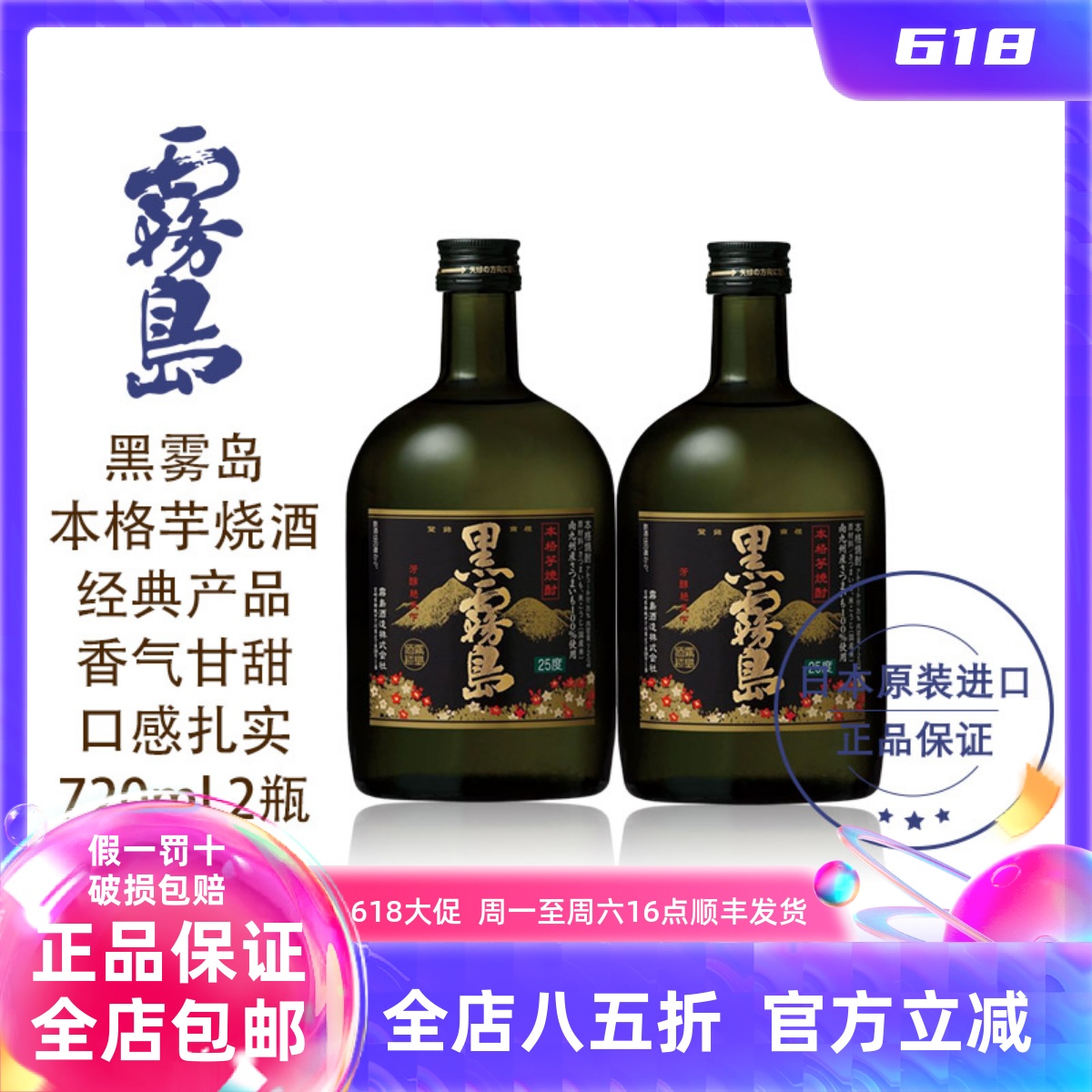 黑雾岛本格甘薯烧酒720ML*2瓶装日本宫崎地瓜烧酒TATATA芋烧酒