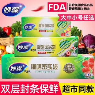 妙洁密实袋加厚冰箱冷冻食品级双封大中小号抽取收纳保鲜袋密封袋