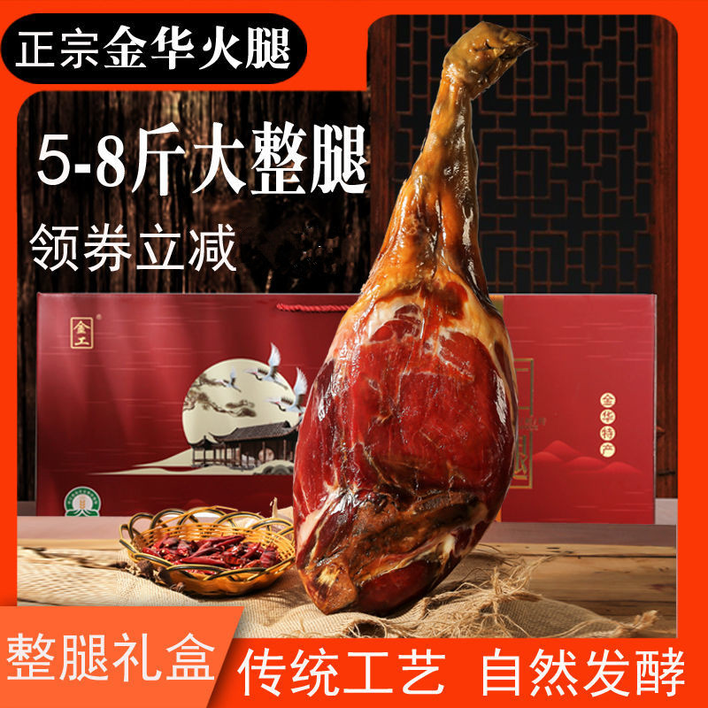 金华火腿4斤5/8斤整腿腌咸腊肉送礼年货礼盒火脚一级特级正宗特产