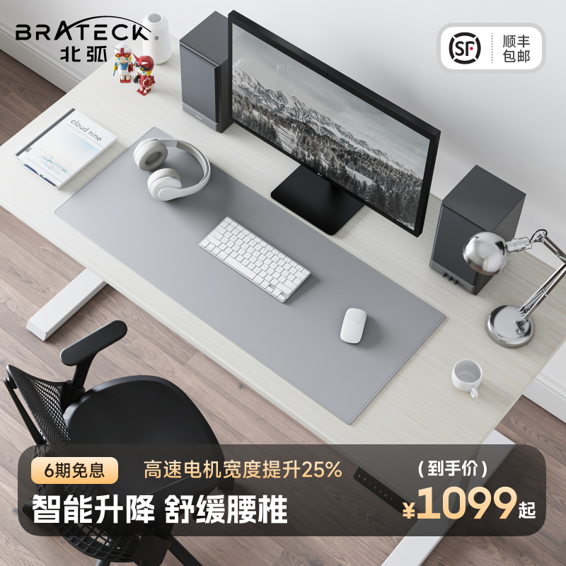 Brateck北弧电动升降桌站立式