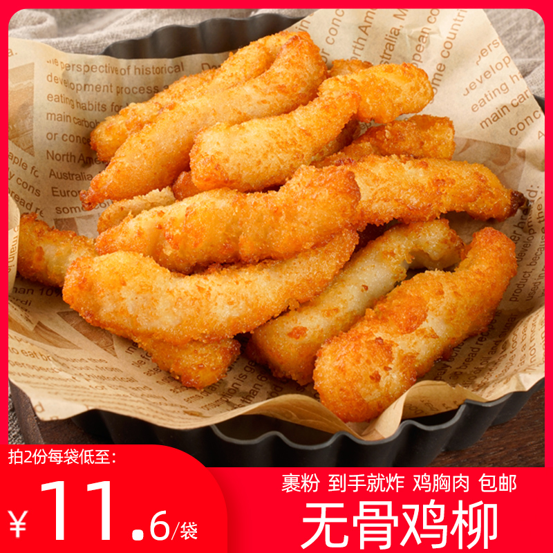 无骨鸡柳半成品家庭装炸鸡柳冷冻油炸小吃鸡柳棒盐酥鸡900g