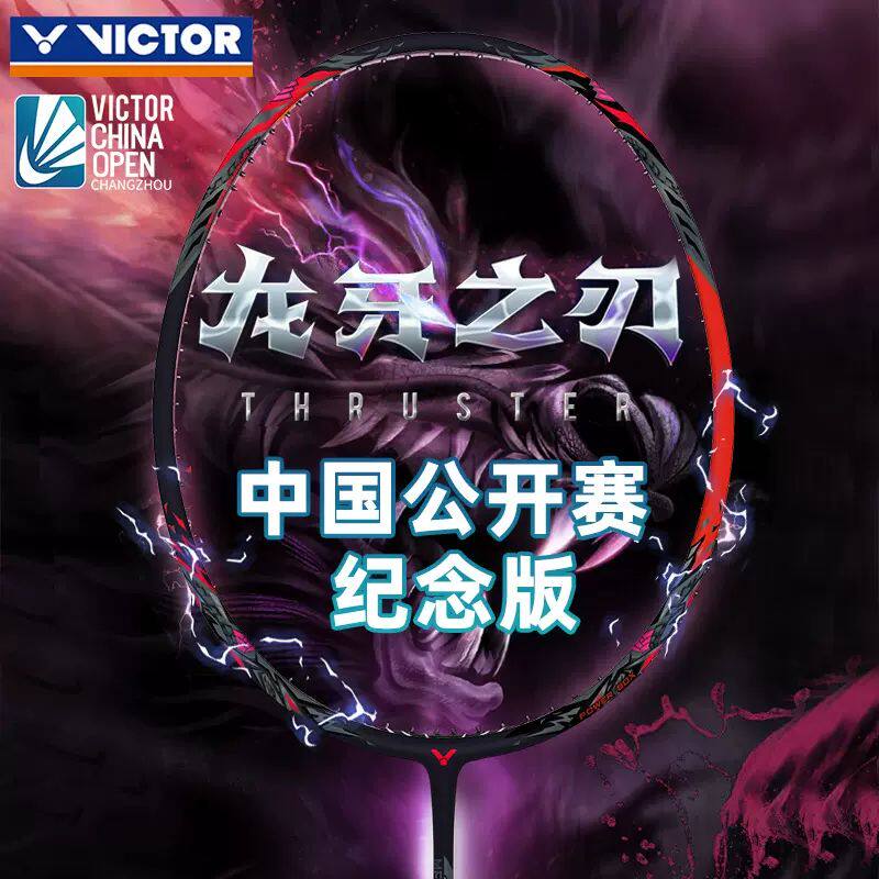 thruster ryuga 龙牙之刃 中公赛纪念版 tk-龙牙 tk-ryuga tk龙牙