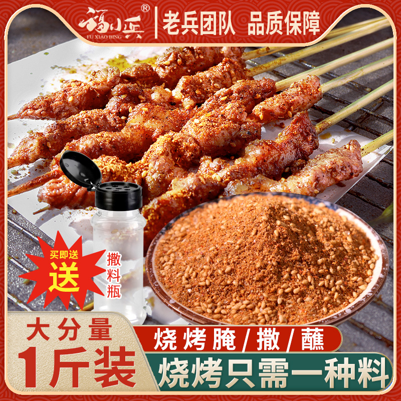 烧烤料调料撒料 露营 蘸料烧烤料新