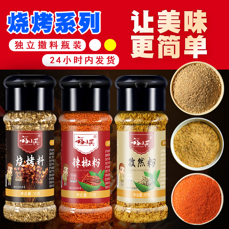 烧烤调料 组合烧烤炒菜露营3瓶孜然粉撒料蘸料辣椒盐辣椒粉烤肉料