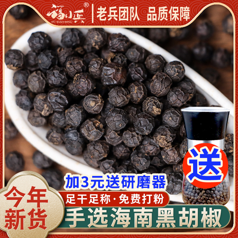 福小兵海南黑胡椒粒可加研磨器牛排西餐调味可打黑胡椒粉500g包邮|ruв категории зерно риса/север и Юг сухих грузов/приправы, приправы/джем/салат, приправы, перец/бадьян/корица - от Buy2taobao.com для оказания профессиональной услуги покупки агента Taobao