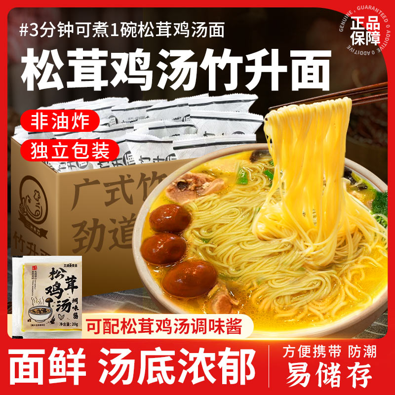 广式竹升面速食非油炸手工拉面早餐鸡