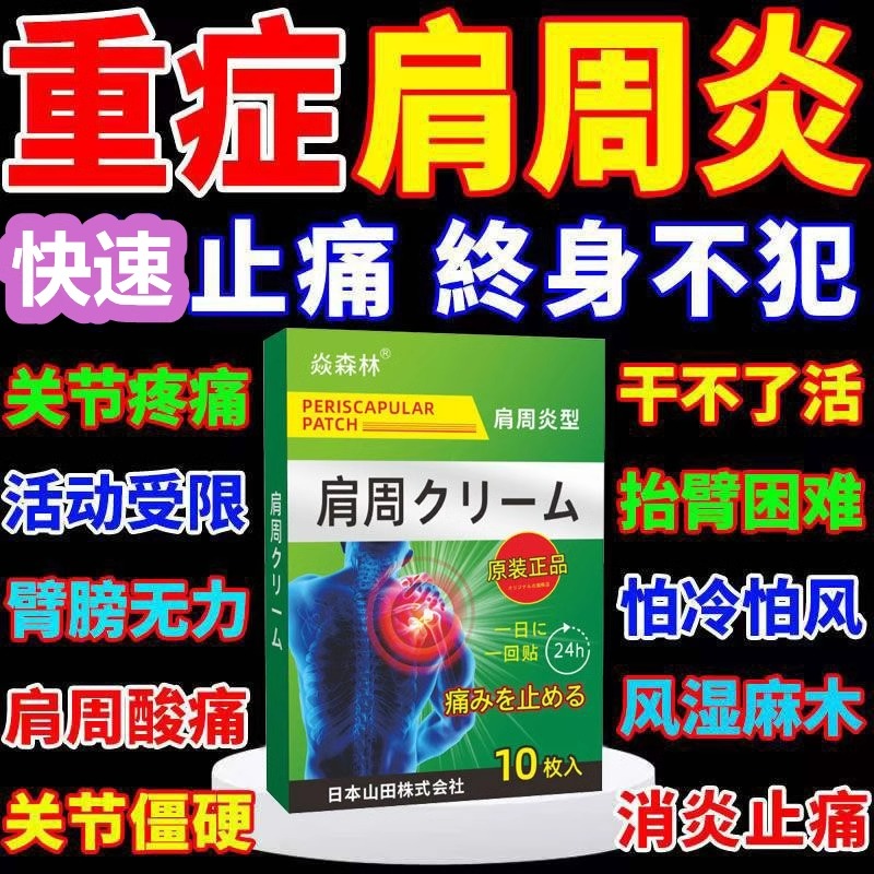 肩周炎专用贴膏肩膀关节疼痛酸痛护肩保暖肩周炎艾草热敷膏肩正品