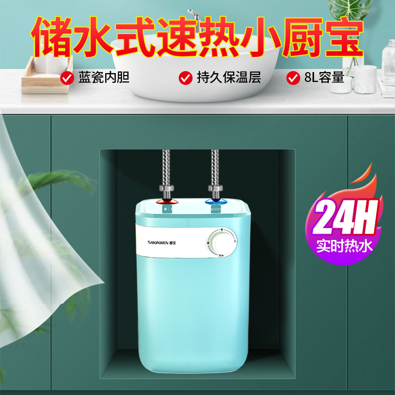 家用小厨宝储水式厨房即速热式暖水宝小型电热水器搪瓷内胆8L10升