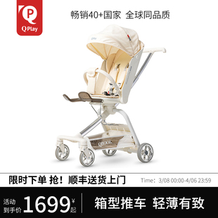 QPlay婴儿推车可坐可躺轻便折叠 双向推行魔盒高景观遛娃神器推车