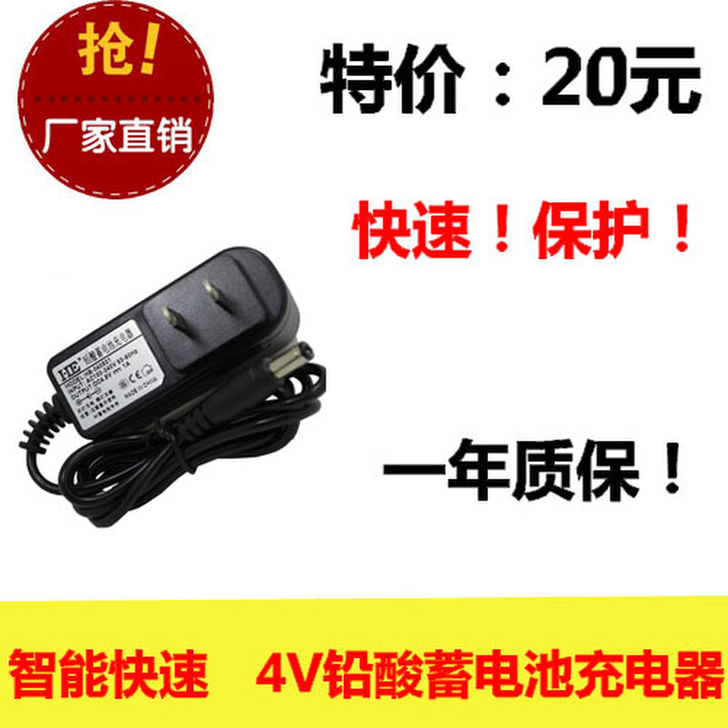 HE 4V蓄电池充电器4V电瓶充电器4V铅酸蓄电池电子称o充电器4.8V1A