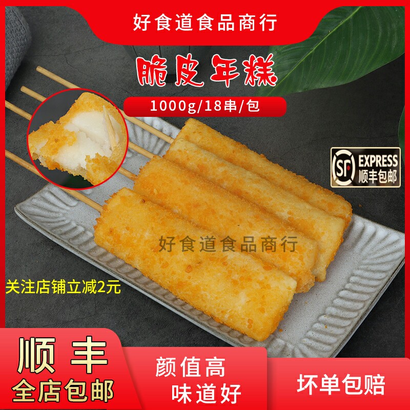 黄金脆皮年糕排18串冷冻半成品网红小吃韩式油炸煎烧烤手工水磨