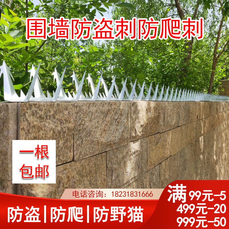 围墙防盗防爬刺钉院墙墙头窗台阳台防盗刺防爬倒刺铁刺尖刺围栏刺