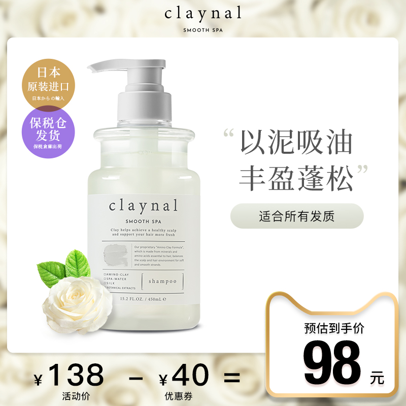 claynal蓬派氨基酸无硅油清爽