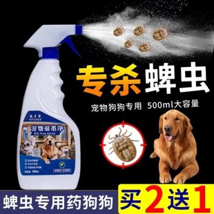 跳蚤药猫狗狗体外驱虫去虱子宠物环境杀虫喷雾猫咪喷剂除蜱虫专用