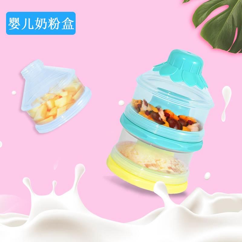 厂家直销便携式奶粉盒独立三层奶粉盒可拆奶粉盒分层奶粉格零食盒
