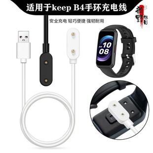 适用keep B4智能手环充电器 keep B4运动手表磁吸充电线厂家