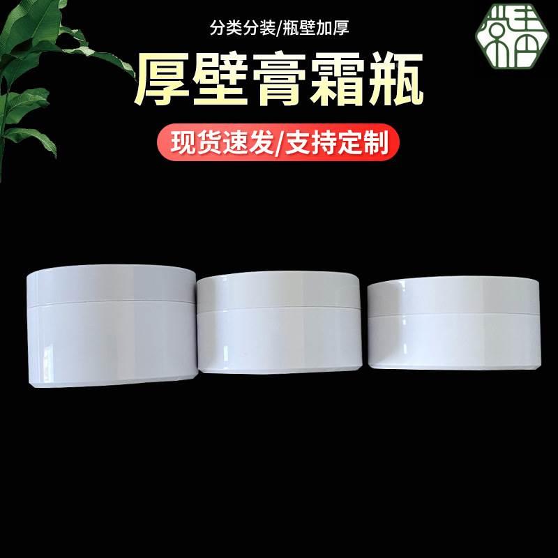 现货pet厚底76牙白色广口圆形分装瓶包装 100g150g眼霜瓶面霜罐子