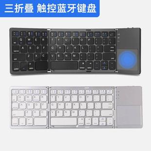 三折叠蓝牙键盘适用ipad手机平板笔记本带触摸板便携式无线超