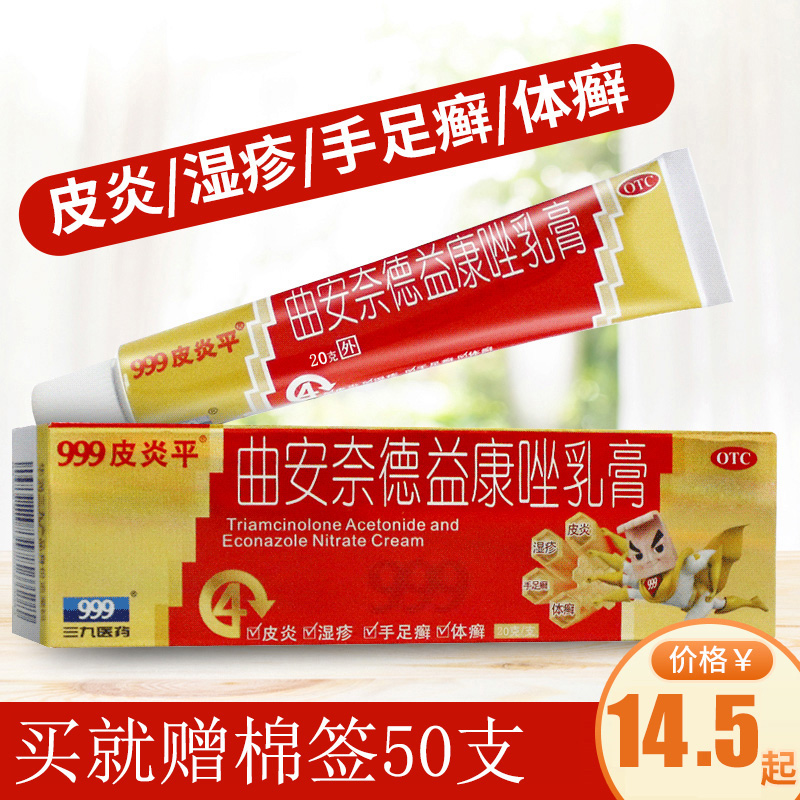 足藓药膏