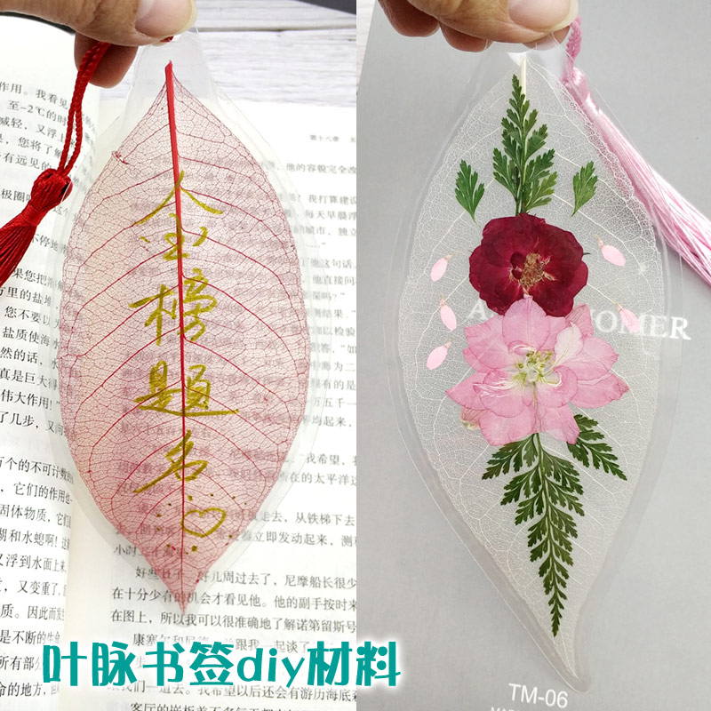 高档叶脉书签diy材料学生创自制树叶园签儿童幼儿书w用意手工ins