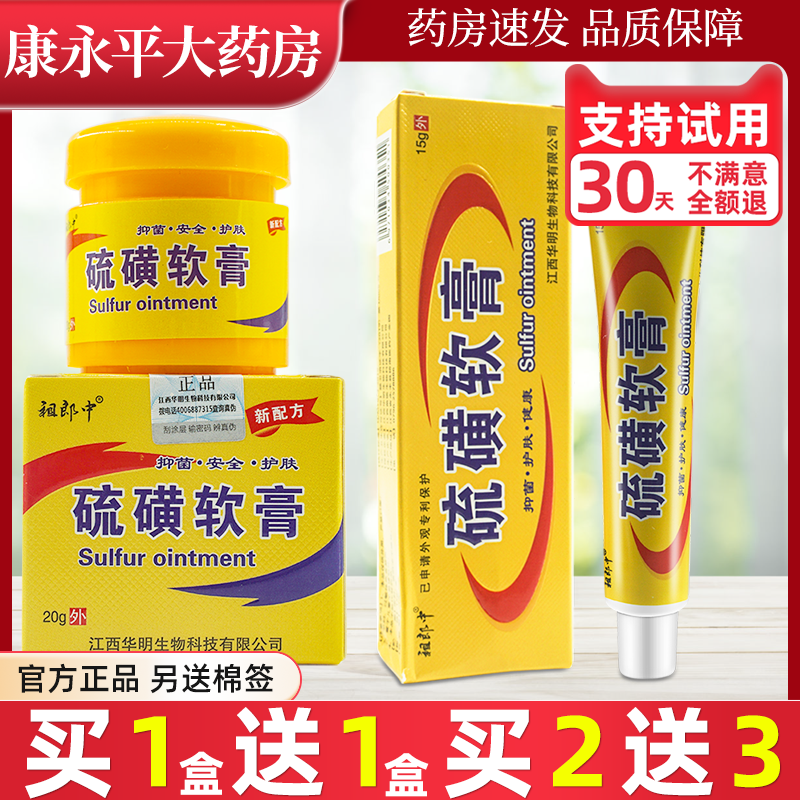 硫磺软乳膏草本抑菌阴虱止痒皮肤外用20g祖郎中官方旗舰店正品WL