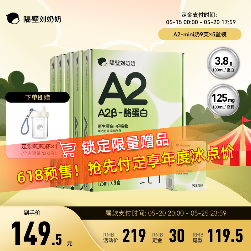 隔壁刘奶奶A2Mini奶125ml