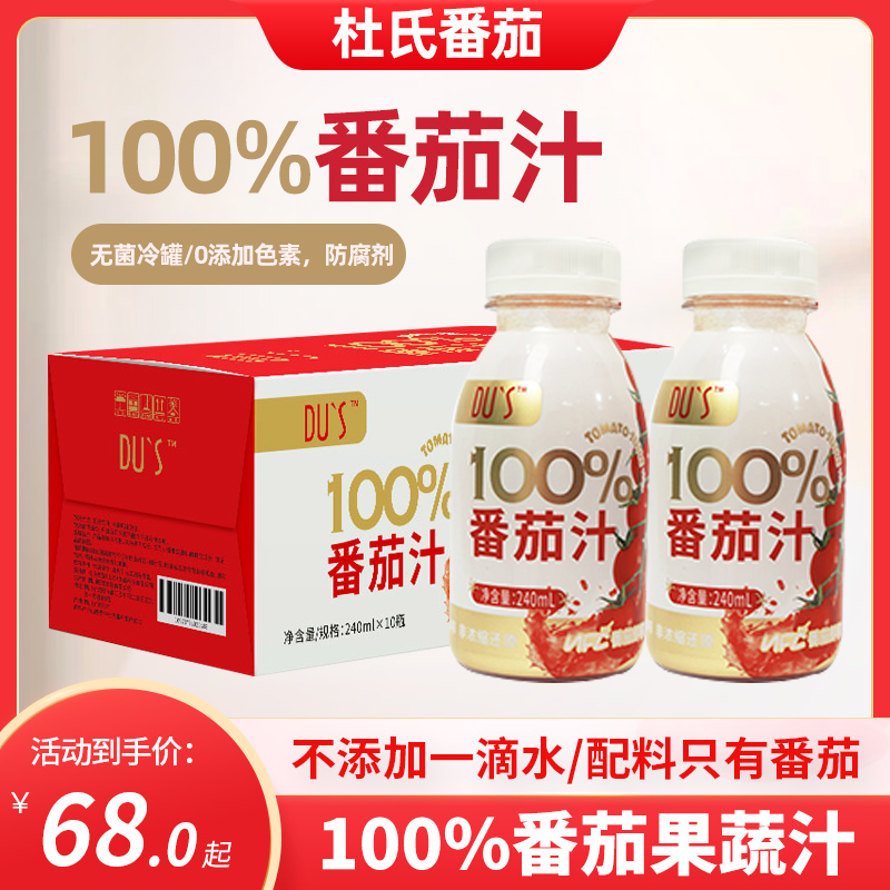 DUS杜氏番茄汁100%果汁nfc