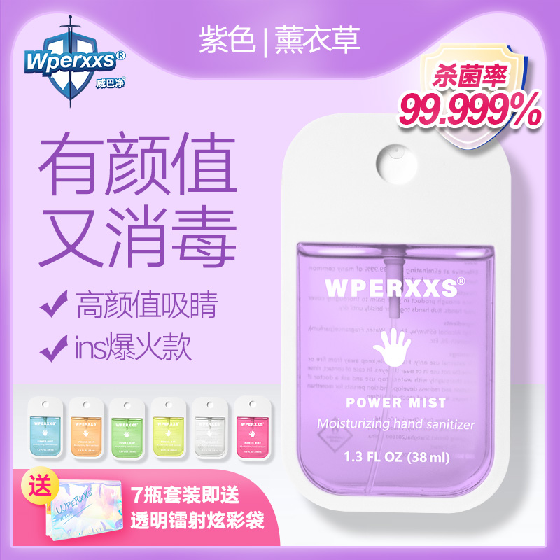 威巴净酒精消毒喷雾家用宝宝大容量按压式通勤便携带INS7瓶38毫升