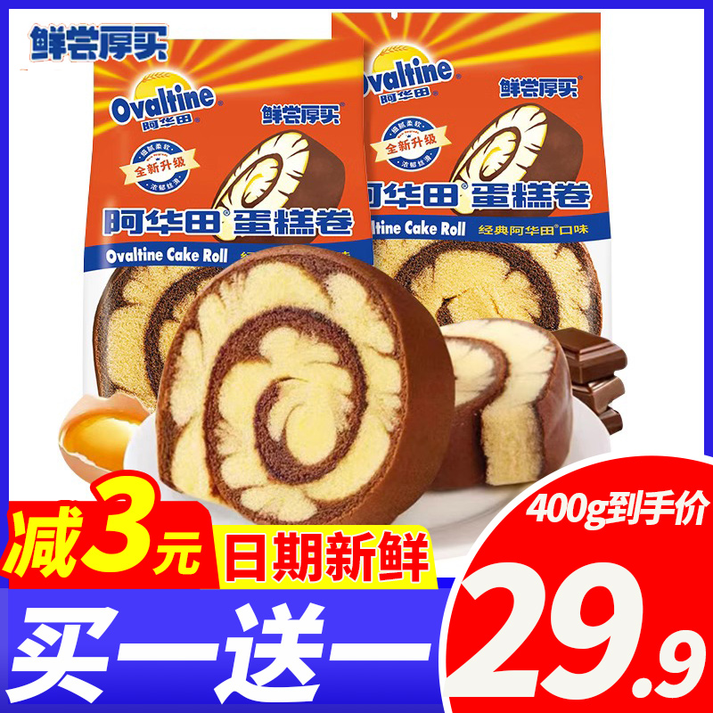 鲜尝厚买阿华田可可蛋糕卷巧克力瑞士卷早餐面包4斤整箱休闲零食