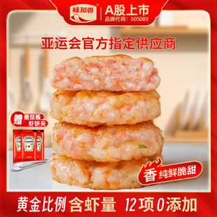 味知香虾饼250gx5半成品虾排儿童早餐空气炸锅食材冷冻水产美食