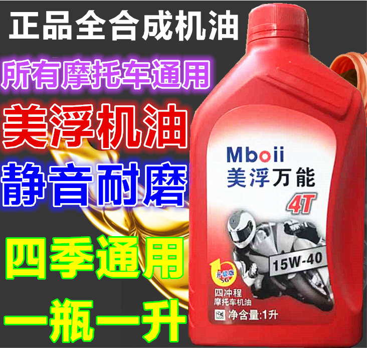 摩托车正品机油全合成国标油发动机润滑油4T四季通用125三轮通用