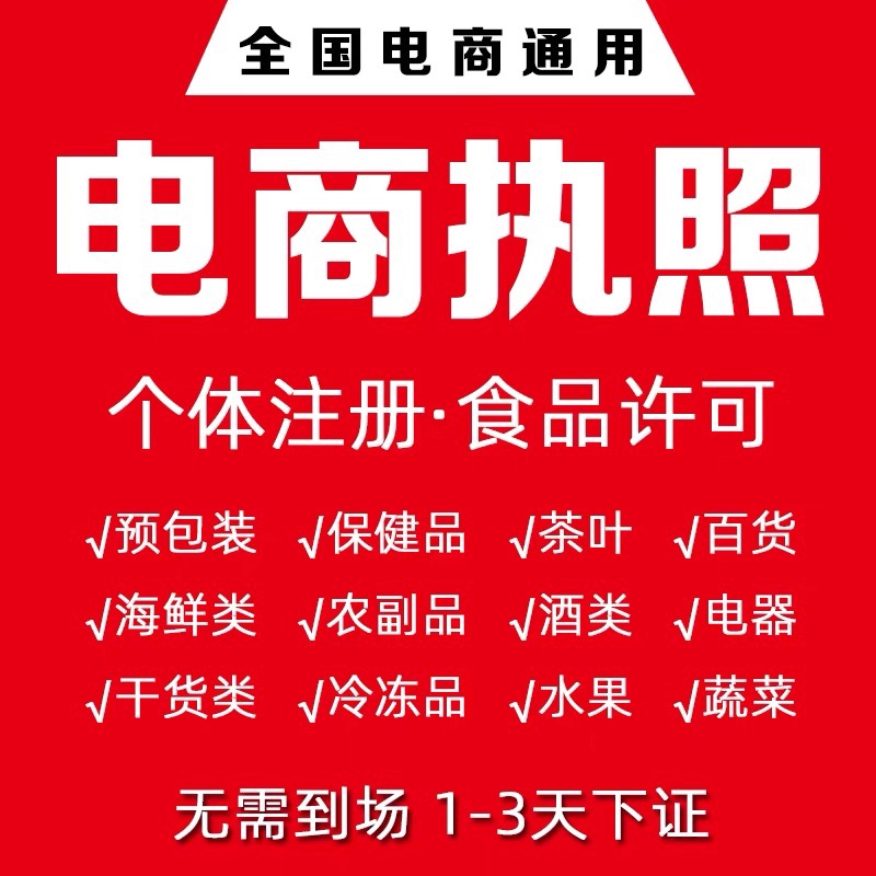 山东临沂个体公司注册电商营业执照注册个体户变更注销记账报税