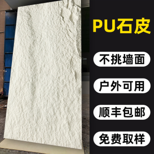 pu仿石材饰面板pu石皮文化石外墙砖背景墙外墙轻质庭院贴面自粘