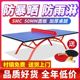 乒乓球桌面板乒乓球桌标准家用户外防雨防晒乒乓球台可折叠