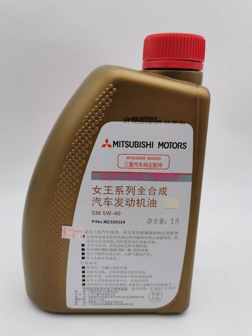 sm女王装_三菱女王系列全合成润滑油发动机机油金桶sm 5w-40 1升装
