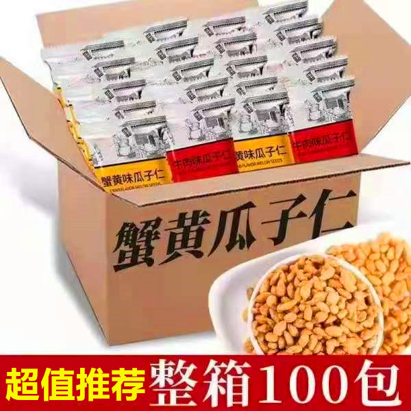 蟹黄味多口味经典小包装炒货瓜子仁