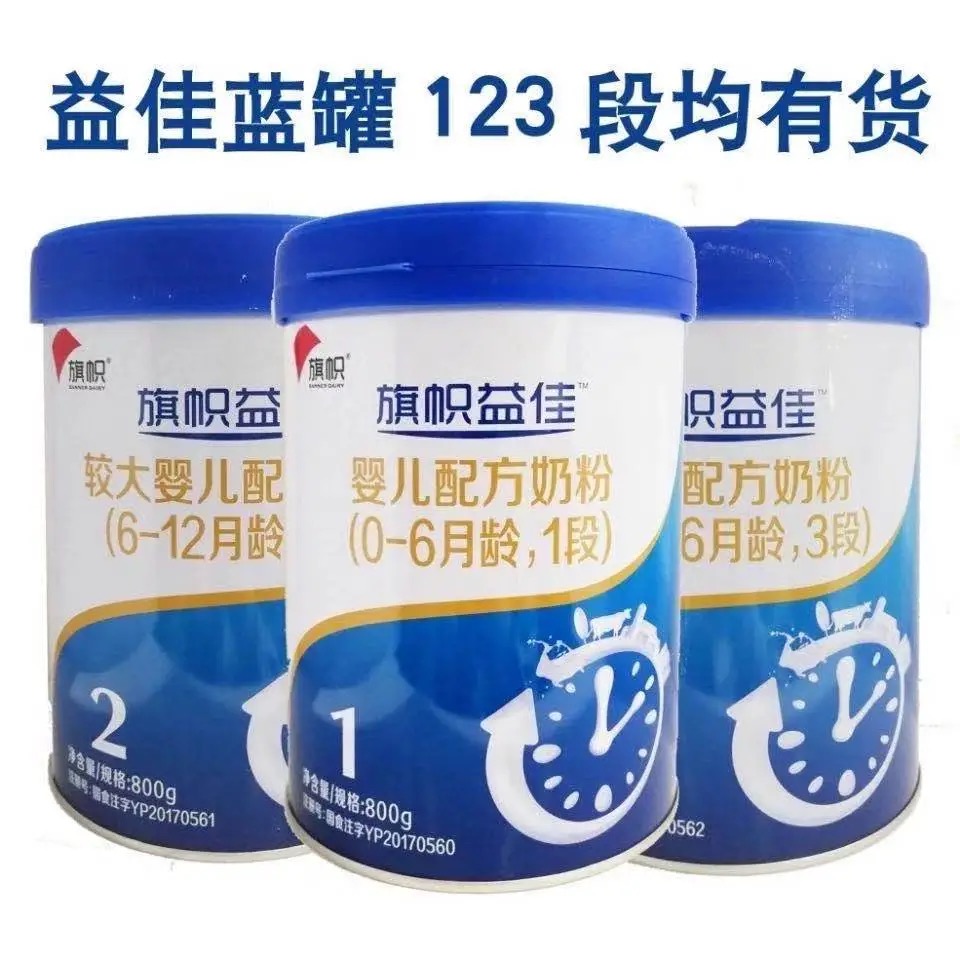 君乐宝旗帜奶粉1段2段3段益佳蓝罐800g牛奶粉婴幼儿宝宝营养全阶