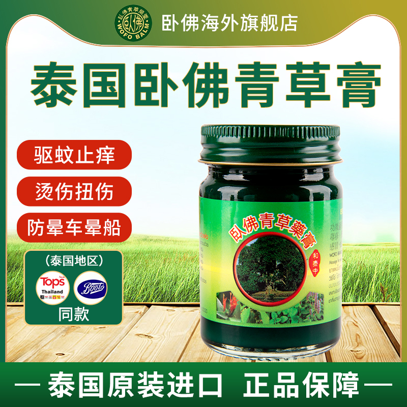 泰国卧佛青草药膏驱蚊止痒膏绿药膏原装正品旗舰店加强版单瓶50g