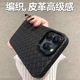 编织散热壳苹果14Promax手机壳新款iPhone13超薄透气12高级感11软