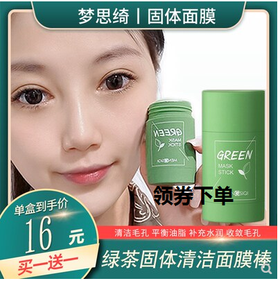 in蝶丽微雅薇娅paqiman绿茶控油清洁固体面膜棒ln净颜美肌梦思绮