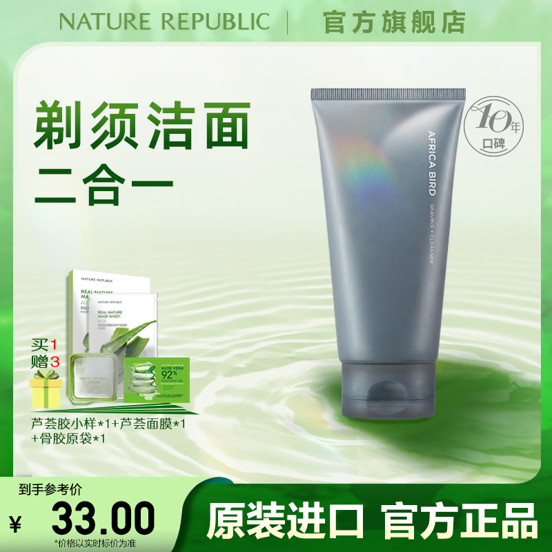 Nature Republic自然乐园非洲鸟男士剃须洁面泡沫洗面奶 清洁肌肤