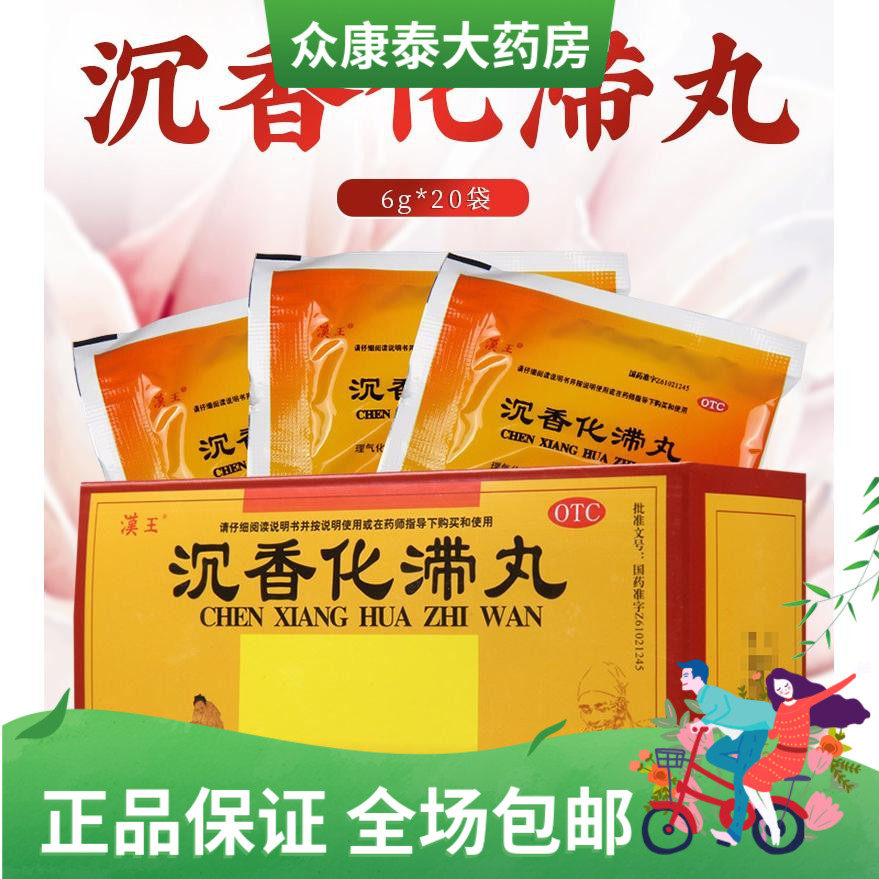 0运费】汉钟 沉香化滞丸 6g*20袋/盒 理气化滞.用于饮食停滞