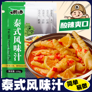 泰式风味汁泡凤爪调料包网红柠檬无骨鸡爪凉拌菜料汁正品家用批发