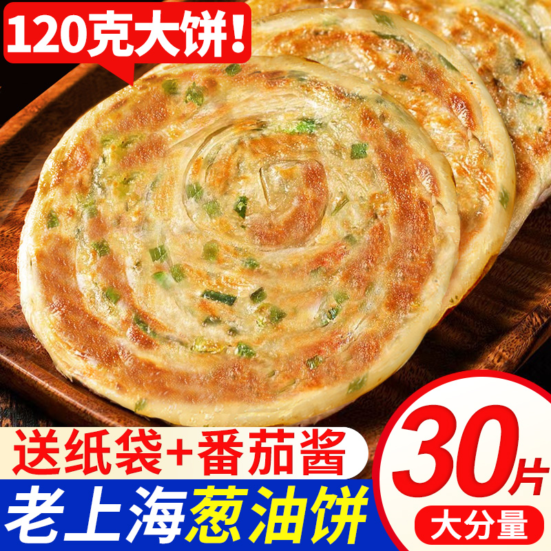 葱油饼老上海正宗风味手抓饼皮半成品