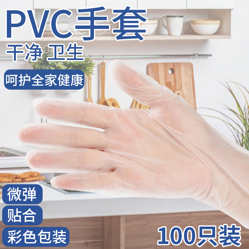 一次性手套餐饮家用食品PVC透明厨房纹绣美容清洁防护手套100只装