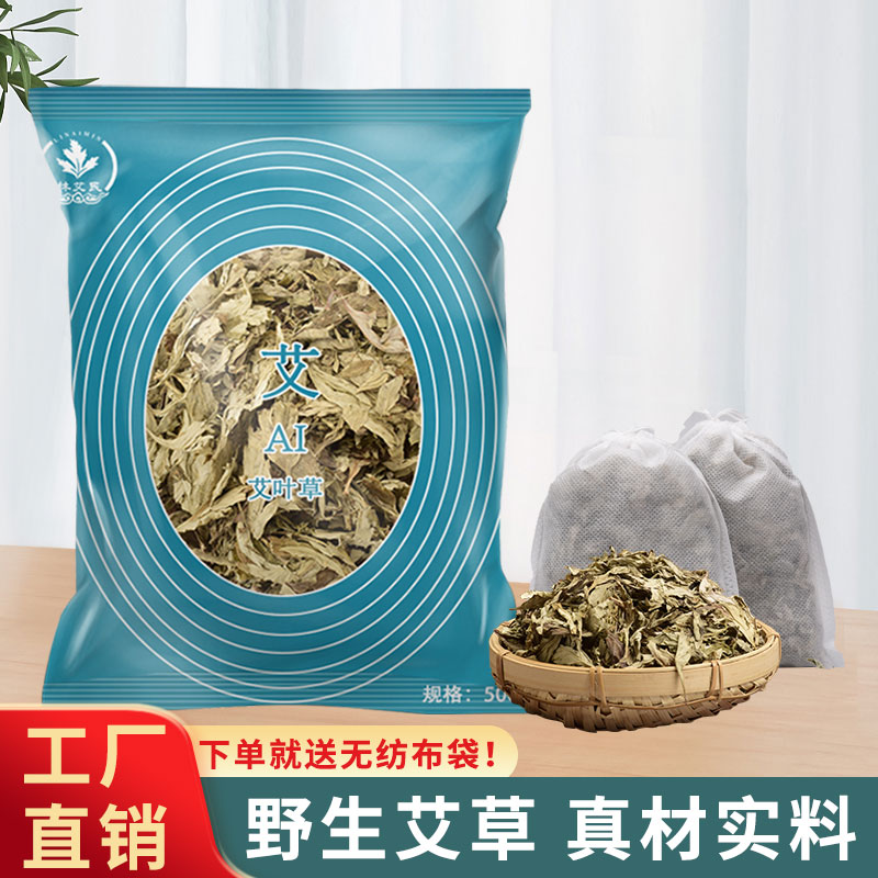 艾叶草干艾草叶泡脚药包家用新鲜足浴