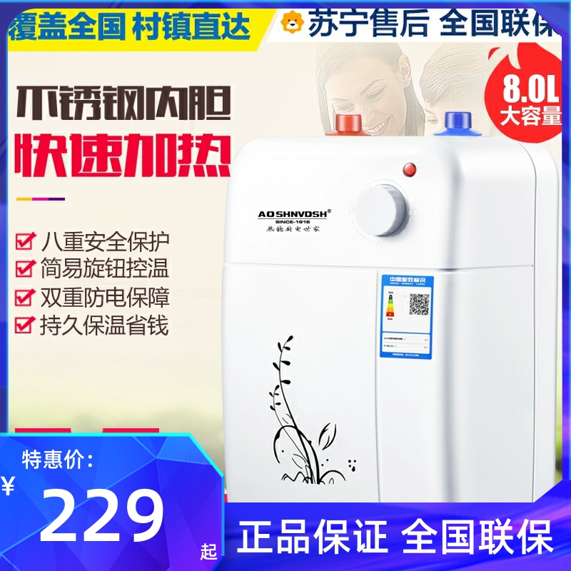 AOSHNVDSH小厨宝储水式热水器家用上出水小型厨房电热水器10升15L