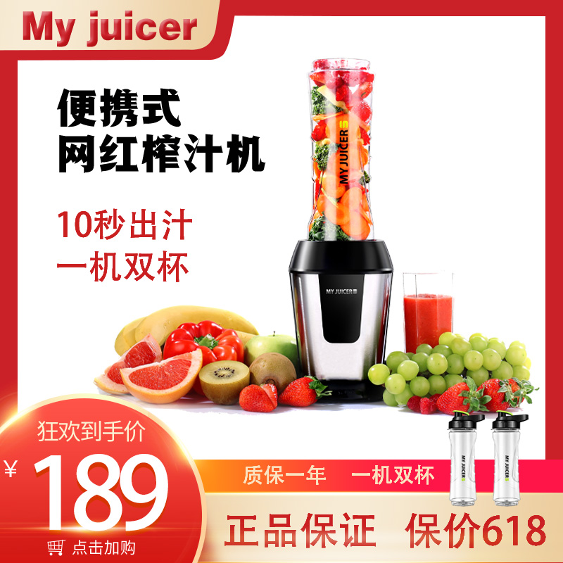 My juicer s榨汁机家用便