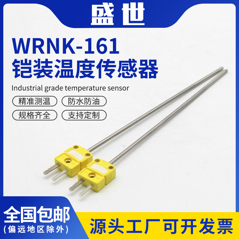 小黄插头探针WRNK-161 铠装热电偶K/E/T/J型插头式温度传感器定制