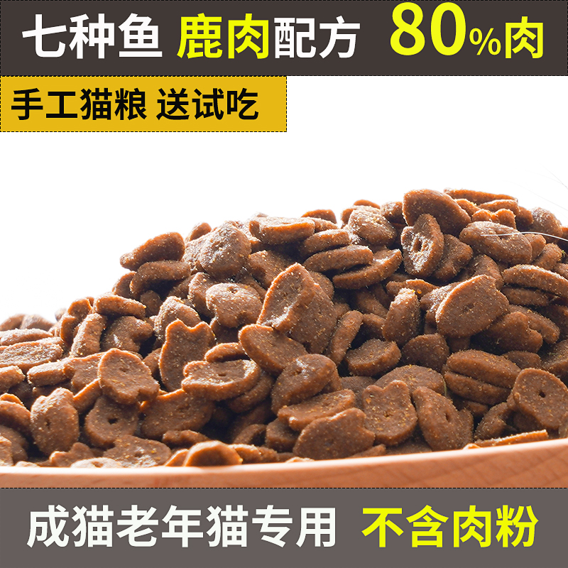 咪猫说自制无谷低敏10%鹿肉鱼肉全